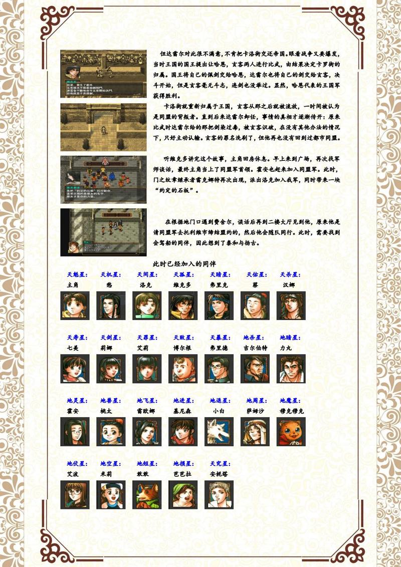 幻想水浒传2-幻想水浒传2完美图文攻略 第1张 幻想水浒传2-幻想水浒传2完美图文攻略 第1张