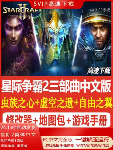 星际争霸2虚空之遗-星际争霸2虚空之遗秘籍 第1张 星际争霸2虚空之遗-星际争霸2虚空之遗秘籍 第1张
