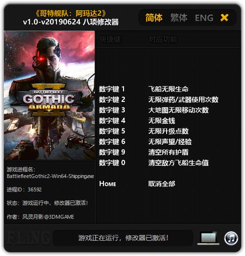 哥特舰队:阿玛达-哥特舰队阿玛达2修改器 第1张 哥特舰队:阿玛达-哥特舰队阿玛达2修改器 第1张