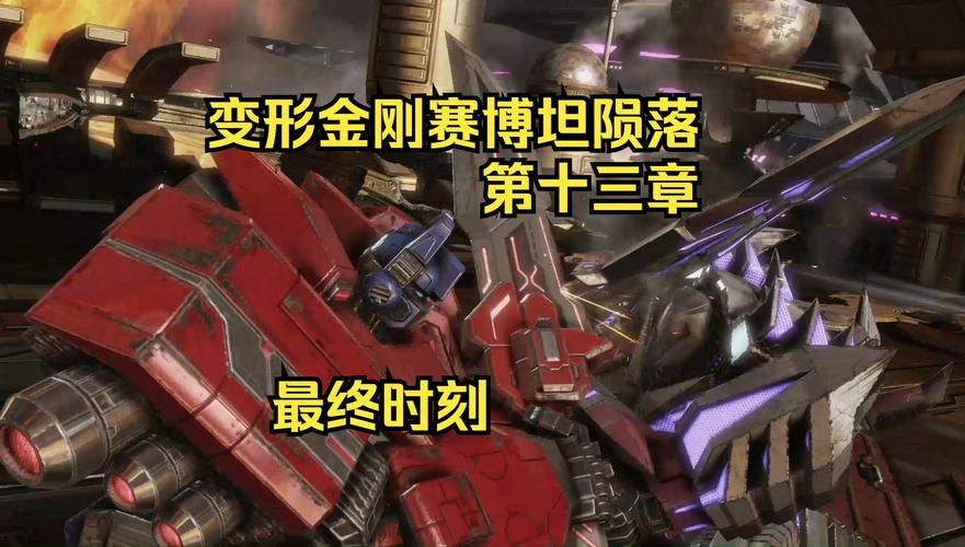 塞伯坦的陨落存档-塞伯坦的陨落怎么下载 第1张 塞伯坦的陨落存档-塞伯坦的陨落怎么下载 第1张