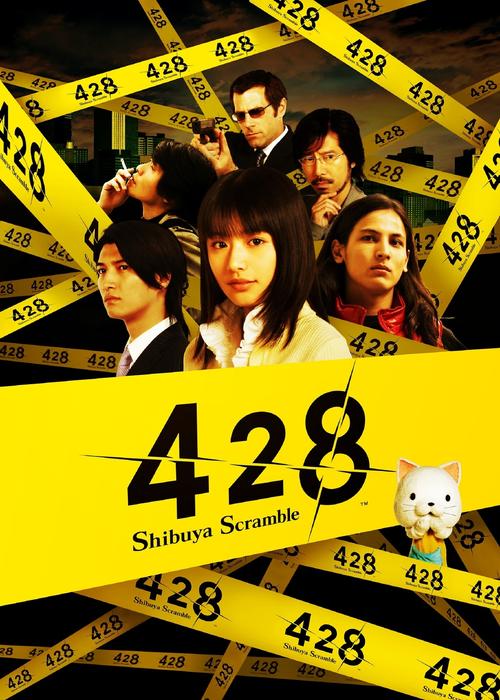 428被封锁的涉谷-428封锁的涉谷有几个结局 第1张 428被封锁的涉谷-428封锁的涉谷有几个结局 第1张