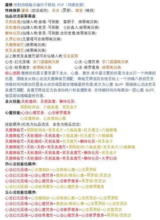 凡人修真攻略-凡人修真传 攻略