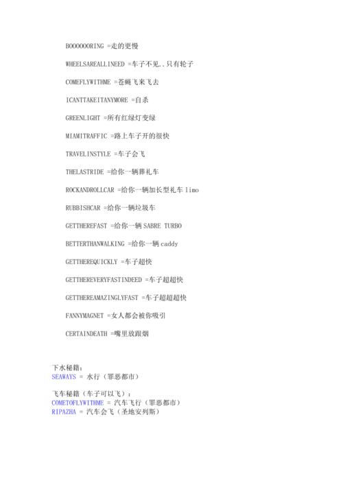 罪恶都市秘籍大全-罪恶都市秘籍大全召唤飞机 第1张 罪恶都市秘籍大全-罪恶都市秘籍大全召唤飞机 第1张