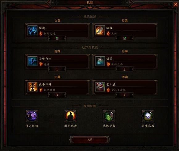 暗黑3巫医技能搭配-暗黑3巫医最强流派技能搭配2020
