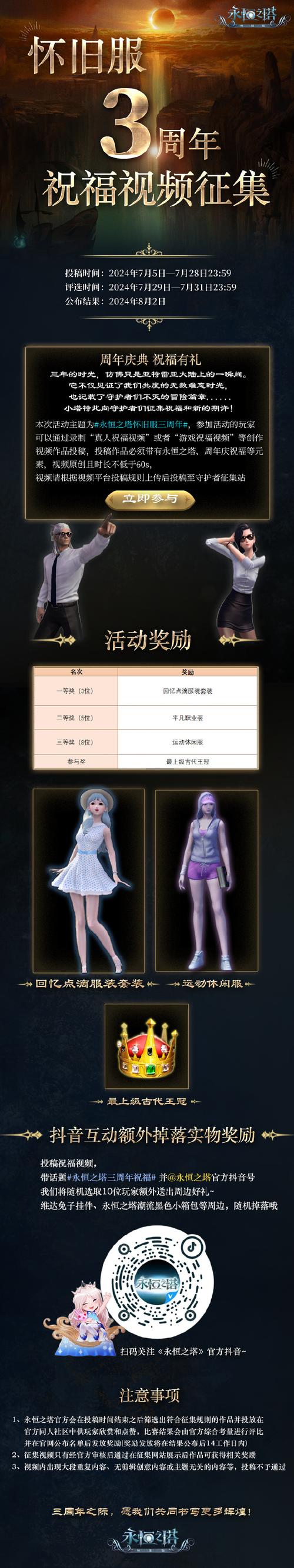 永恒之塔台服-永恒之塔台服怀旧服官网 第1张 永恒之塔台服-永恒之塔台服怀旧服官网 第1张