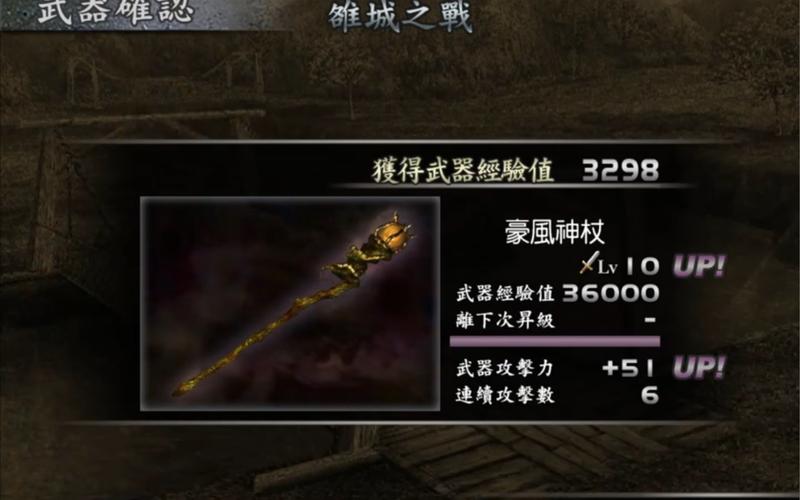真三国无双3-真三国无双3十级武器