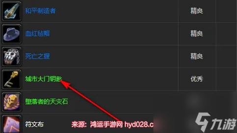 斯坦索姆钥匙-斯坦索姆钥匙获取方法 第1张 斯坦索姆钥匙-斯坦索姆钥匙获取方法 第1张