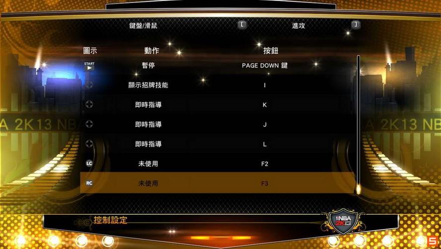 nba2k10键盘操作-nba2k10键盘怎么操作
