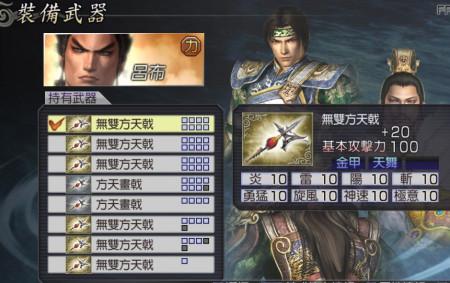 大蛇无双z吕布-大蛇无双吕布武器属性 第1张 大蛇无双z吕布-大蛇无双吕布武器属性 第1张