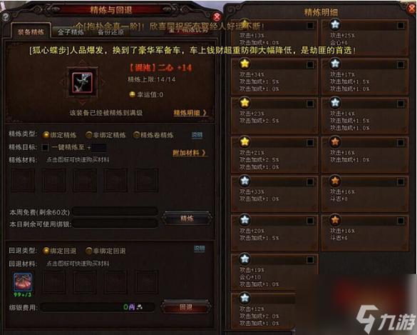 斗战神装备精炼-斗战神装备精炼属性 第1张 斗战神装备精炼-斗战神装备精炼属性 第1张