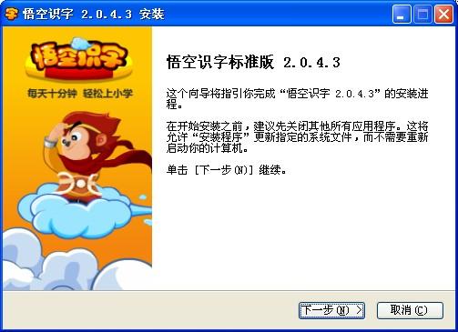 孙悟空识字软件-孙悟空识字软件下载安装