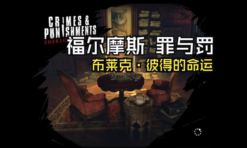 福尔摩斯:罪与罚-福尔摩斯罪与罚第二章正确选项