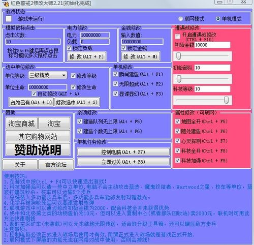 红警无敌外挂-红警无限金钱作弊码