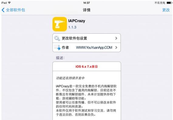 iapcrazy