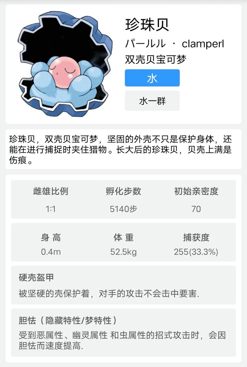 宠物小精灵珍珠图鉴-宠物小精灵珍珠贝