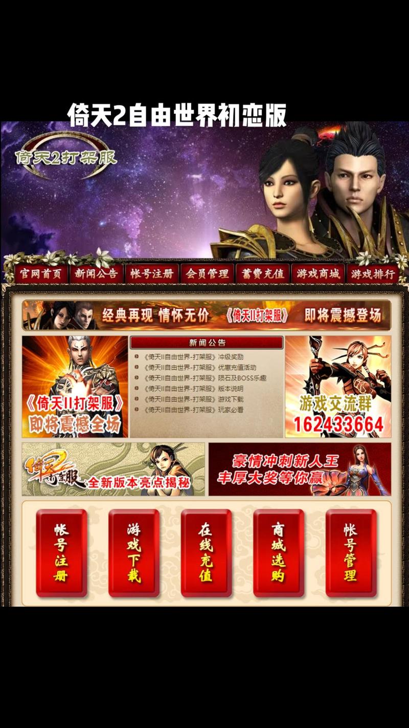 倚天2自由世界-倚天2自由世界手机版什么时候出