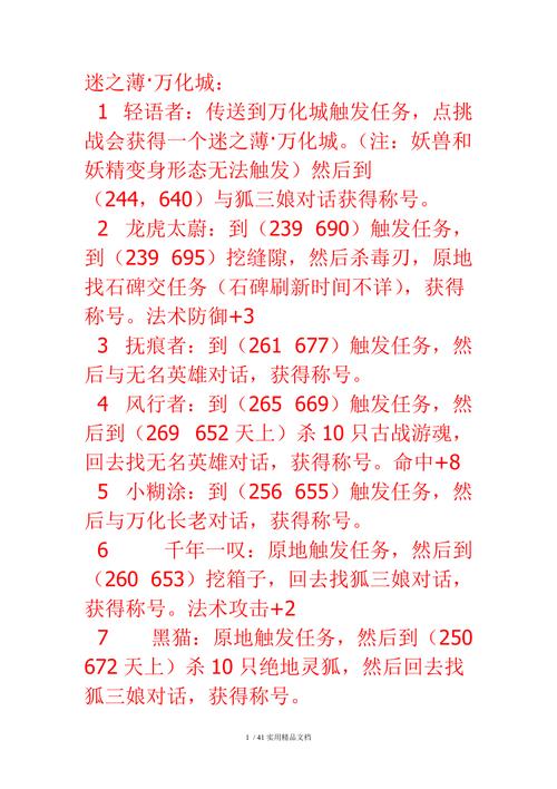 完美国际称号任务-完美国际称号任务全攻略 第1张 完美国际称号任务-完美国际称号任务全攻略 第1张