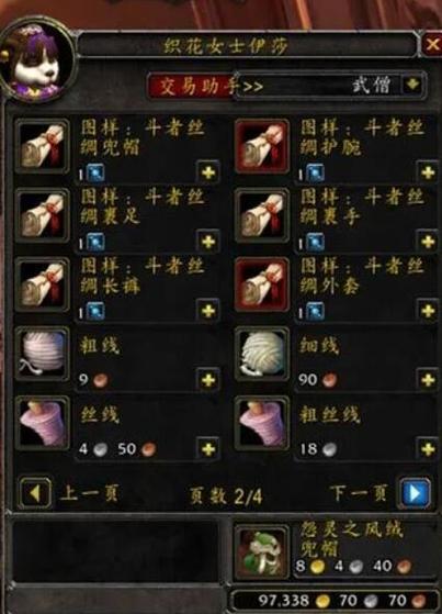 魔兽裁缝攻略-魔兽裁缝攻略1到375