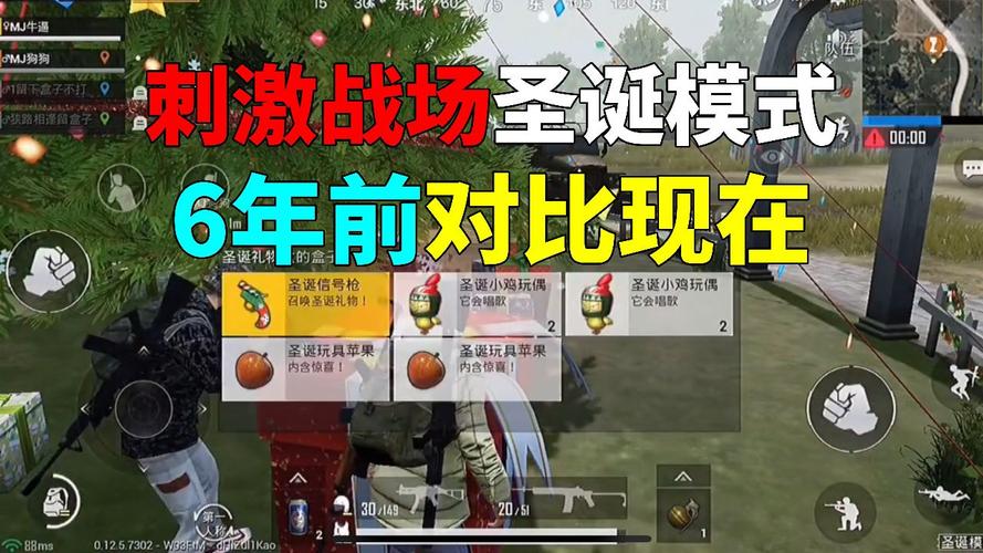 刺激战场圣诞模式-刺激战场圣诞模式怎么开 第1张 刺激战场圣诞模式-刺激战场圣诞模式怎么开 第1张