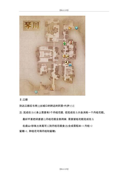 古剑奇谭攻略电子书-古剑奇谭攻略图文攻略支线