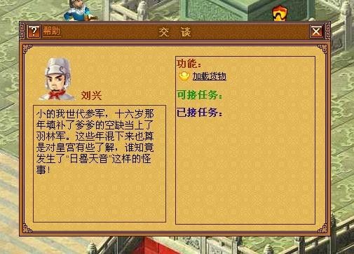 天书奇谈护送粮草-天书奇谈护腕怎么得 第1张 天书奇谈护送粮草-天书奇谈护腕怎么得 第1张