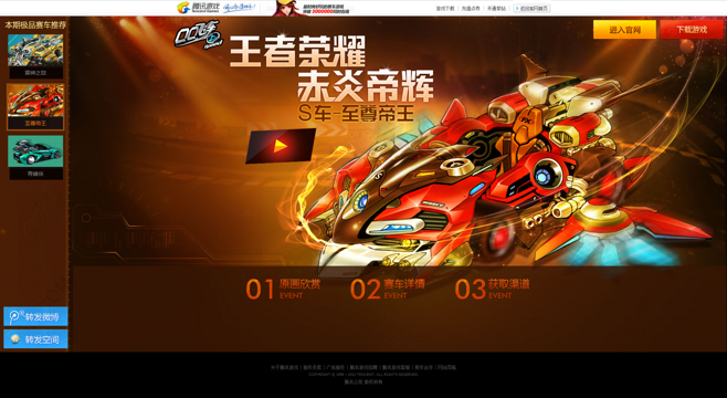 qq飞车至尊帝王-飞车至尊帝王怎么获得