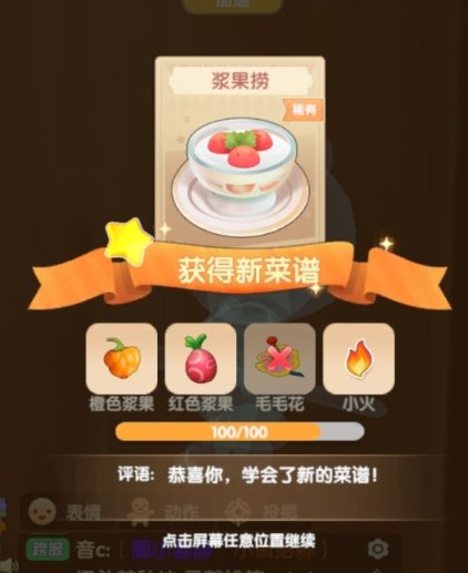 浆果捞摩尔庄园-摩尔庄园浆果捞怎么做菜