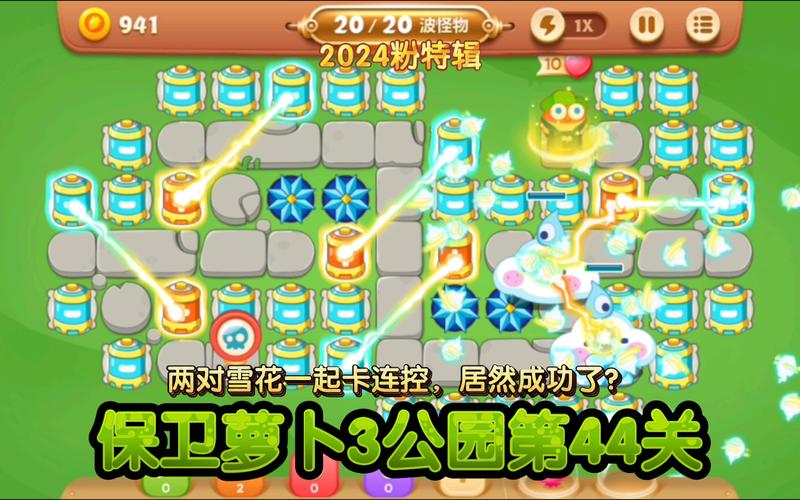 保卫萝卜3公园攻略-保卫萝卜3公园攻略44关 第1张 保卫萝卜3公园攻略-保卫萝卜3公园攻略44关 第1张