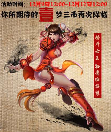 梦三国孙鲁班-梦三国孙鲁班皮肤