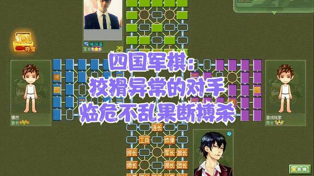 四国军旗游戏-四国 军旗怎样下