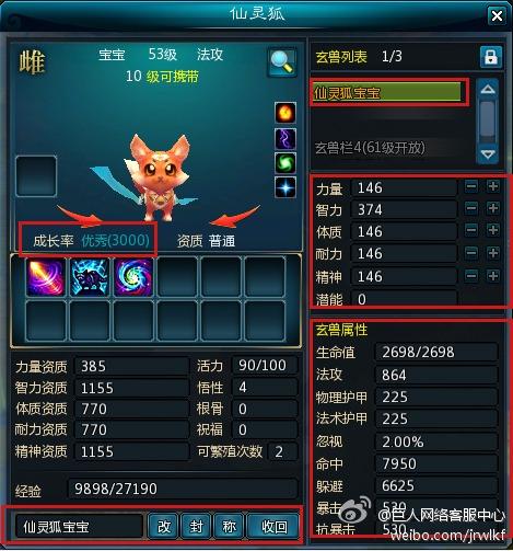仙侠世界玄兽攻略-仙侠世界玄兽技能
