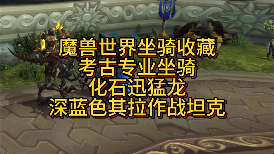 wow考古攻略-魔兽世界考古攻略