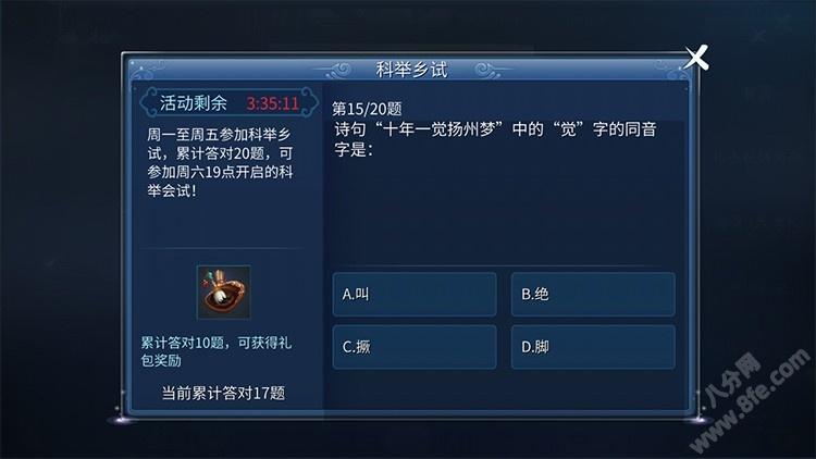 倩女幽魂答题器-倩女幽魂答题器答案大全