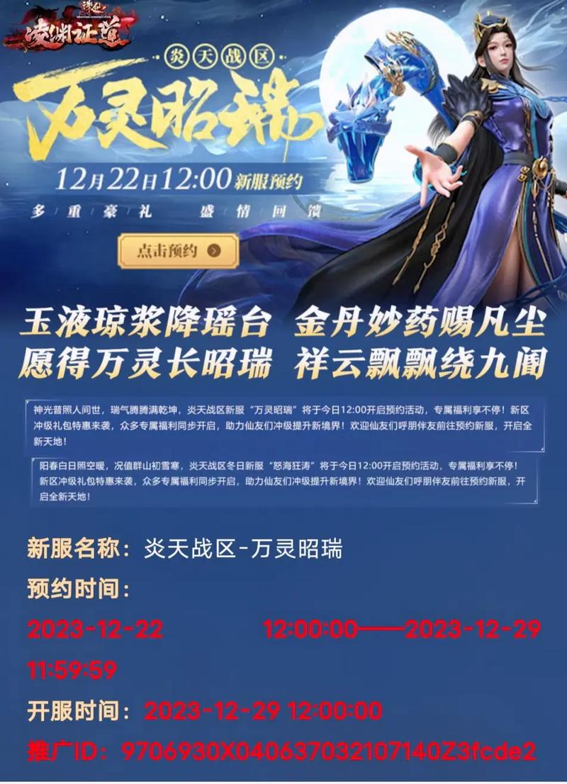 诛仙什么时候开新区-诛仙端游新区开服时间表
