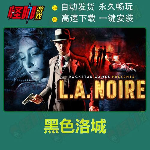 黑色洛城秘籍-黑色洛城通关攻略