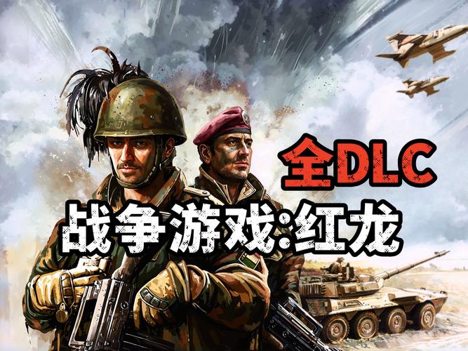 战争游戏:红龙-战争游戏红龙配置要求