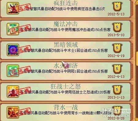 神武智慧风暴成就-神武智慧风暴攻略