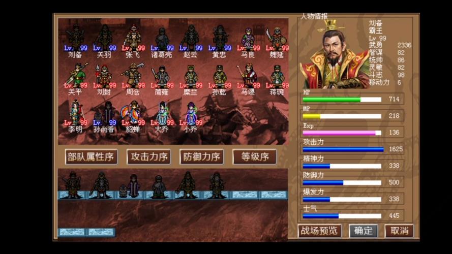 三国志英杰传刘备传攻略-三国志英杰传刘备传攻略+详细游戏资料 第1张 三国志英杰传刘备传攻略-三国志英杰传刘备传攻略+详细游戏资料 第1张