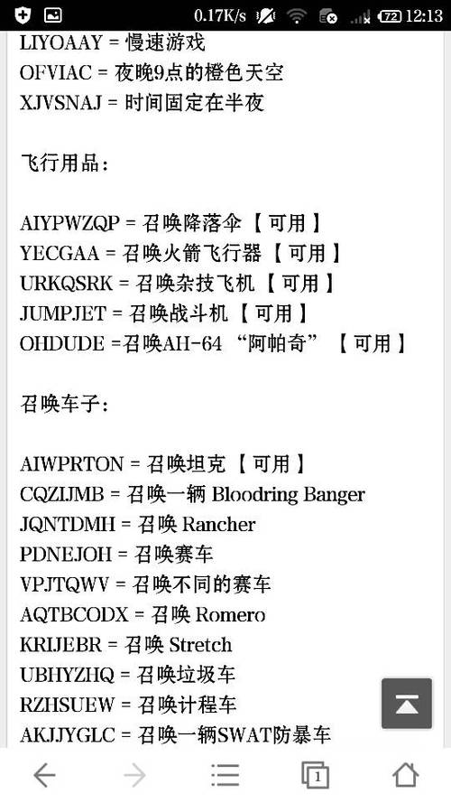 侠盗飞车飞机秘籍-侠盗飞车飞机秘籍大全