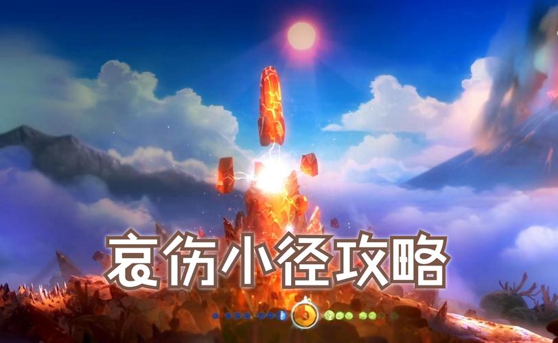 奥日和黑暗森林-奥日与黑暗森林流程攻略 第1张 奥日和黑暗森林-奥日与黑暗森林流程攻略 第1张