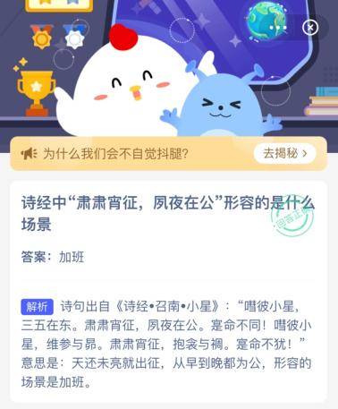 诗经中肃肃宵征蚂蚁庄园-诗经中肃肃宵征什么意思 第1张 诗经中肃肃宵征蚂蚁庄园-诗经中肃肃宵征什么意思 第1张