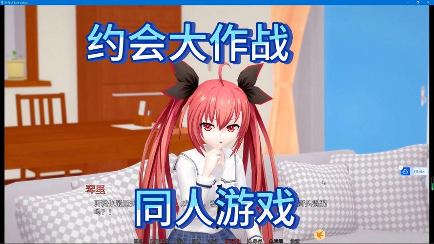 约会大作战游戏-约会大作战游戏 第1张 约会大作战游戏-约会大作战游戏 第1张