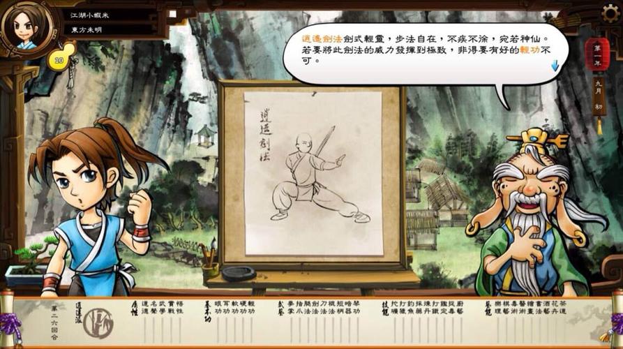 新武林群侠传-新武林群侠传开局选择  第1张