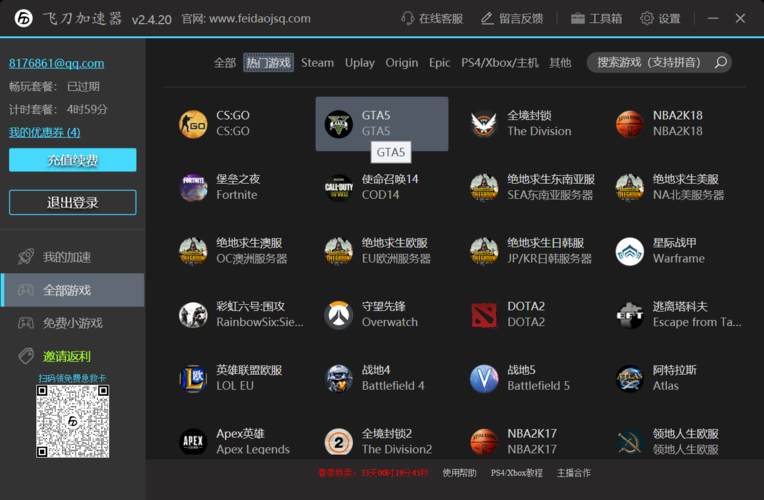 gta5用什么加速器-什么加速器好用