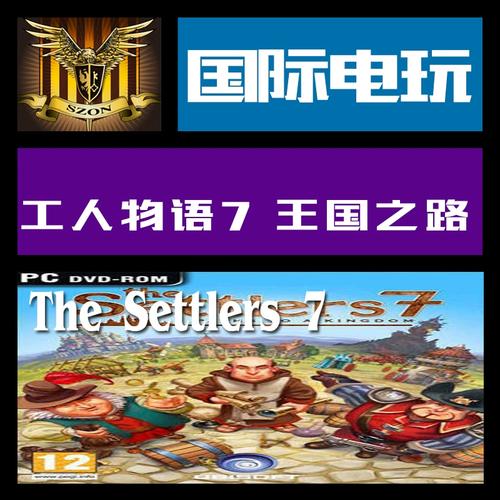 工人物语7王国之路-工人物语7王国之路秘籍