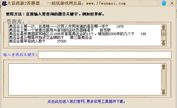 大话西游2答题器-大话西游2答题器科