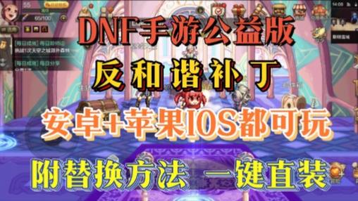 dnf补丁有什么用-dnf补丁对照表