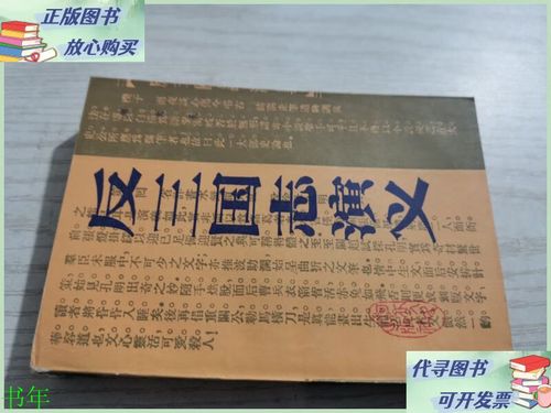 反三国志秘籍-反三国志