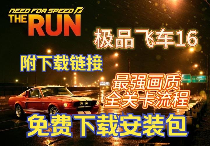 极品飞车16配置-极品飞车配置要求多少 第1张 极品飞车16配置-极品飞车配置要求多少 第1张