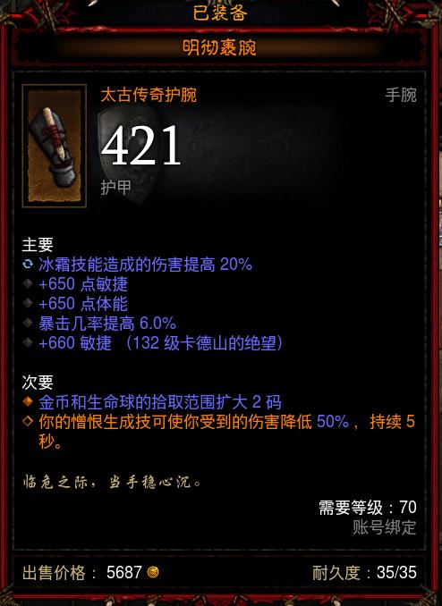暗黑3恶魔猎手-暗黑3恶魔猎手最强装备